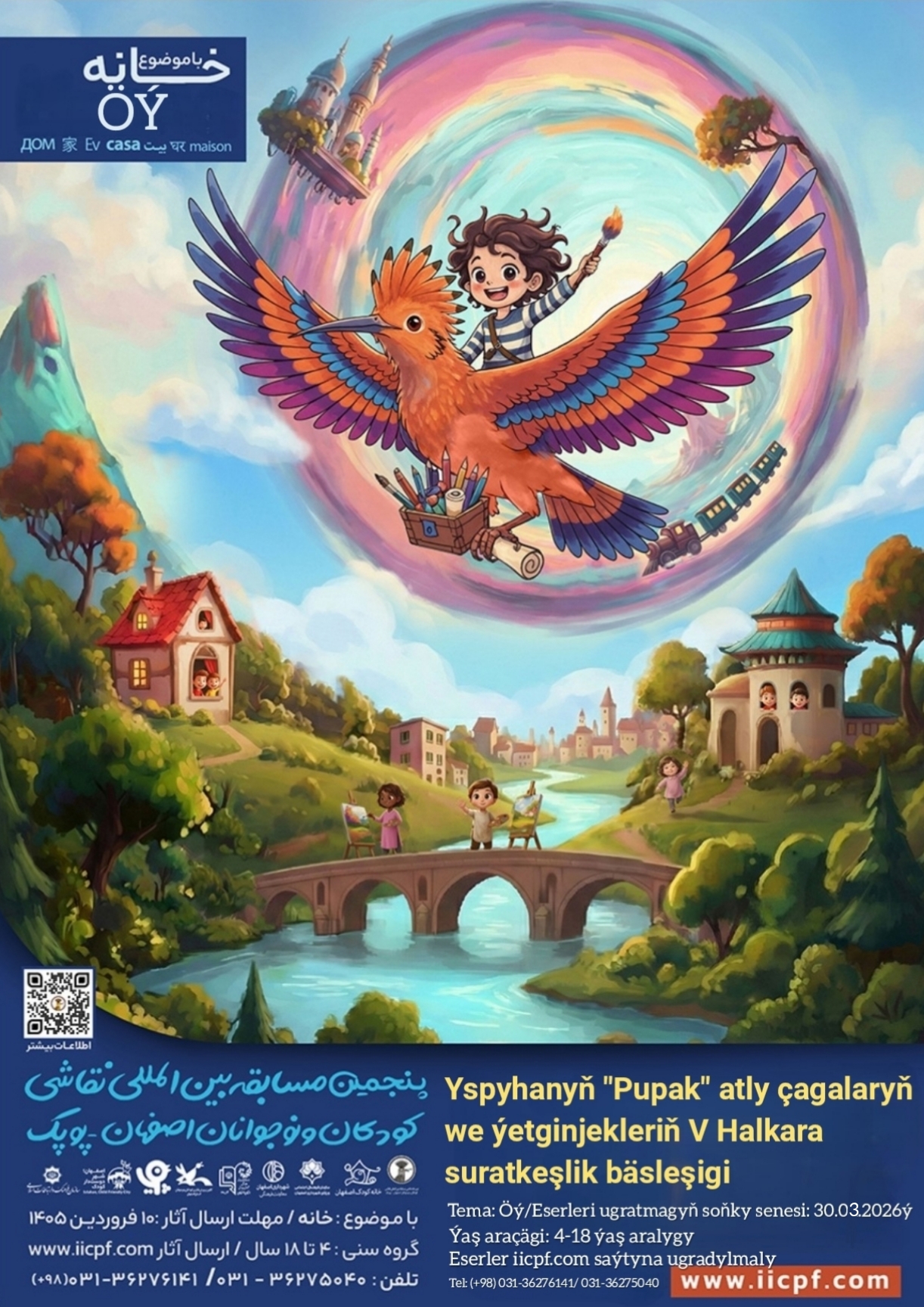 Yspyhanyň Pupak atly çagalaryň we ýetginjekleriň V Halkara suratkeşlik bäsleşigi